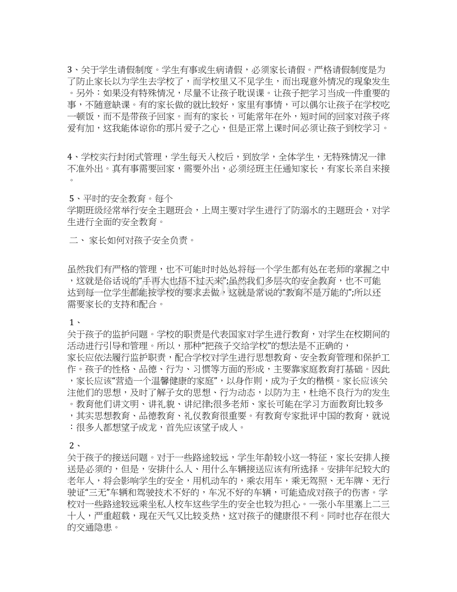 安全为主题家长会发言稿.docx_第2页