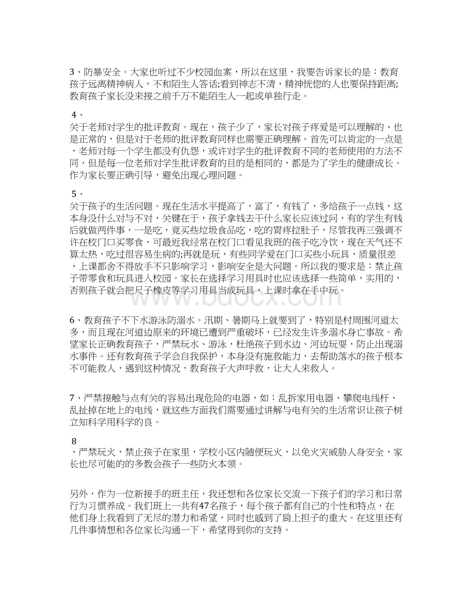 安全为主题家长会发言稿.docx_第3页