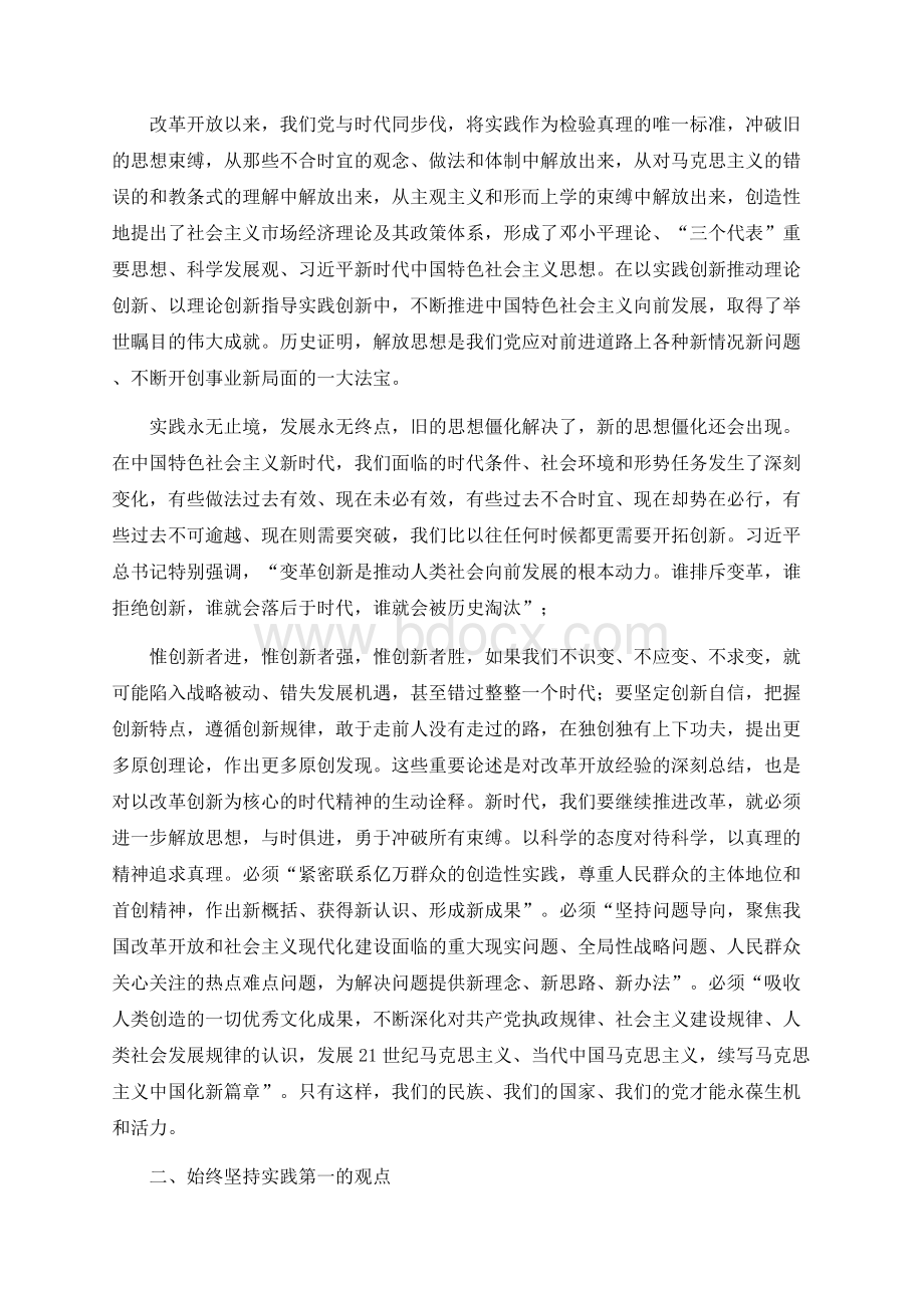 纪念改革开放40周年体会文章-真理标准问题大讨论的时代启示Word文档下载推荐.docx_第2页