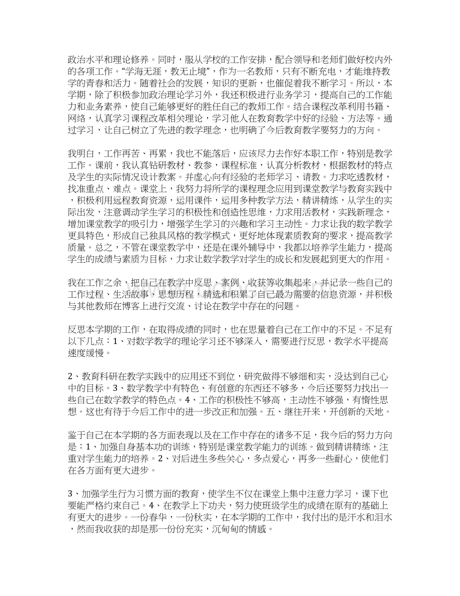 小学年度考核表总结Word文档下载推荐.docx_第2页