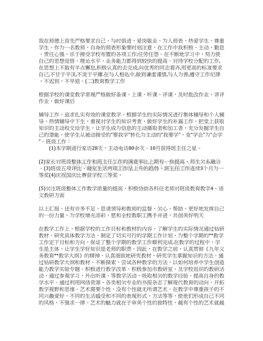 小学年度考核表总结Word文档下载推荐.docx_第3页