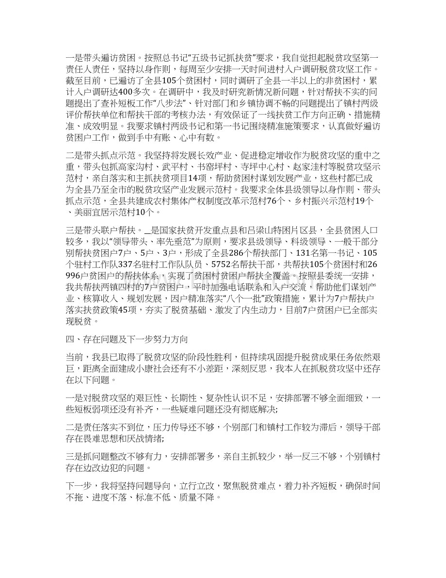 乡镇脱贫攻坚主体责任落实情况汇报三篇.docx_第3页