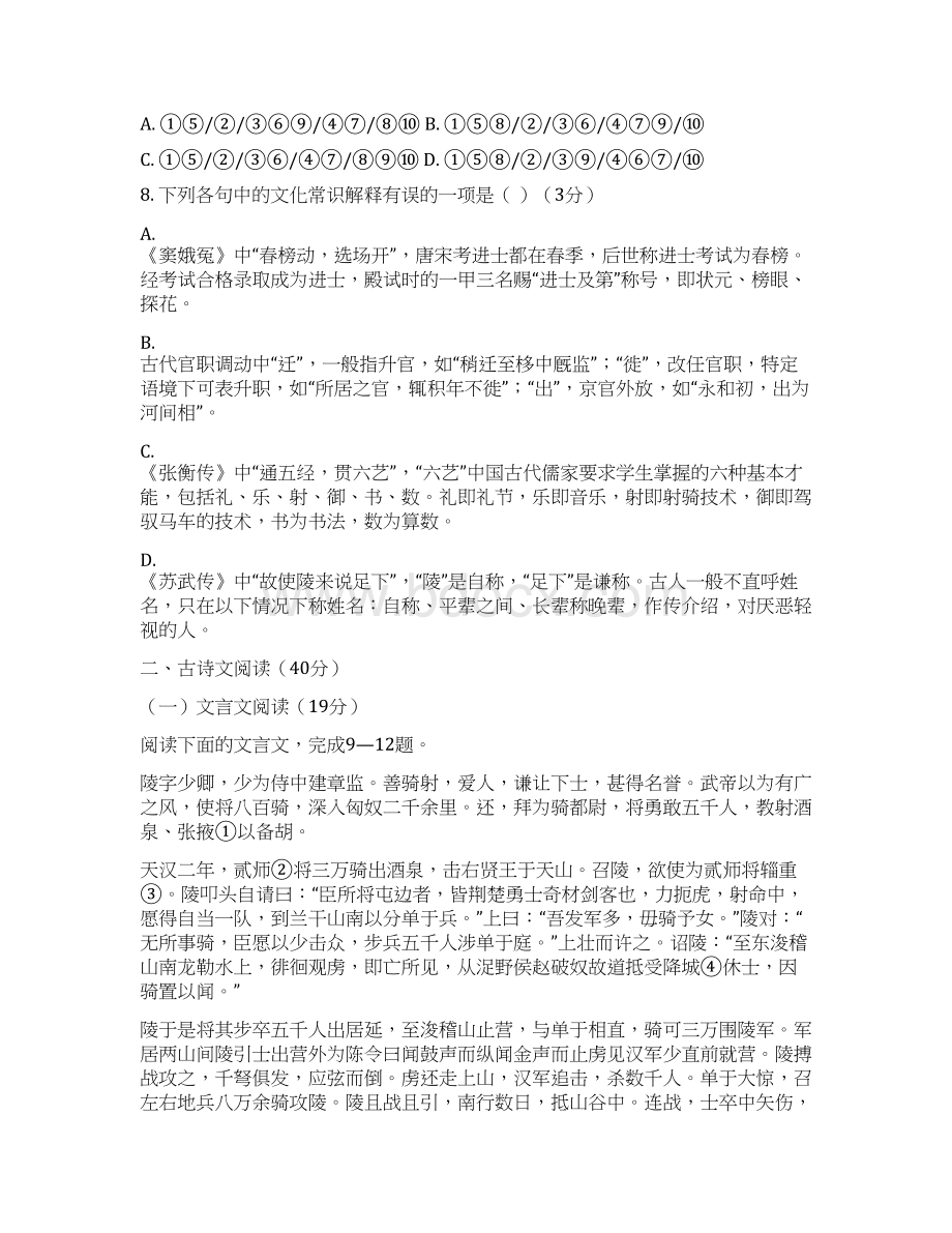 福建省福州市八县一中学年高一语文下学期期末联考试题 精品Word文档格式.docx_第3页