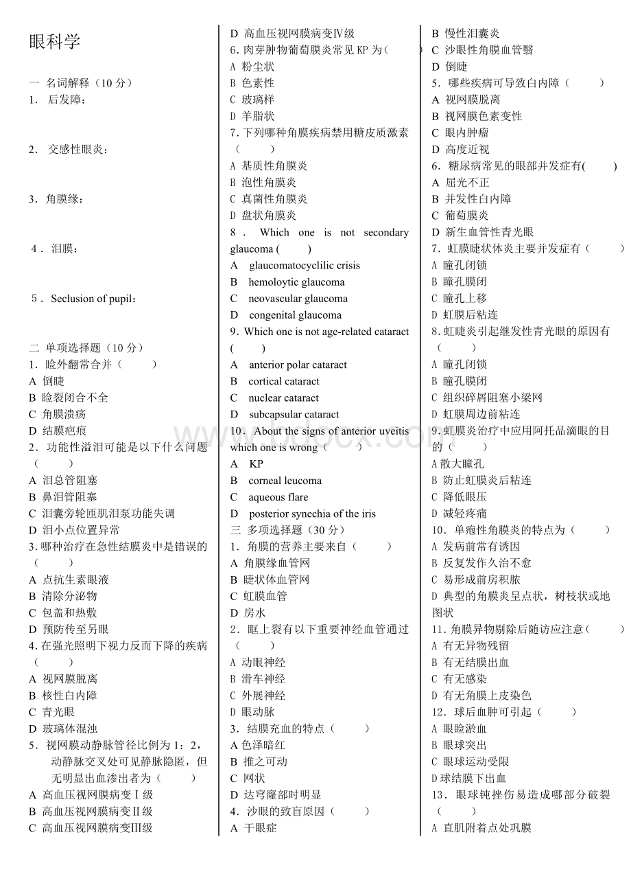 眼科学整合Word下载.doc