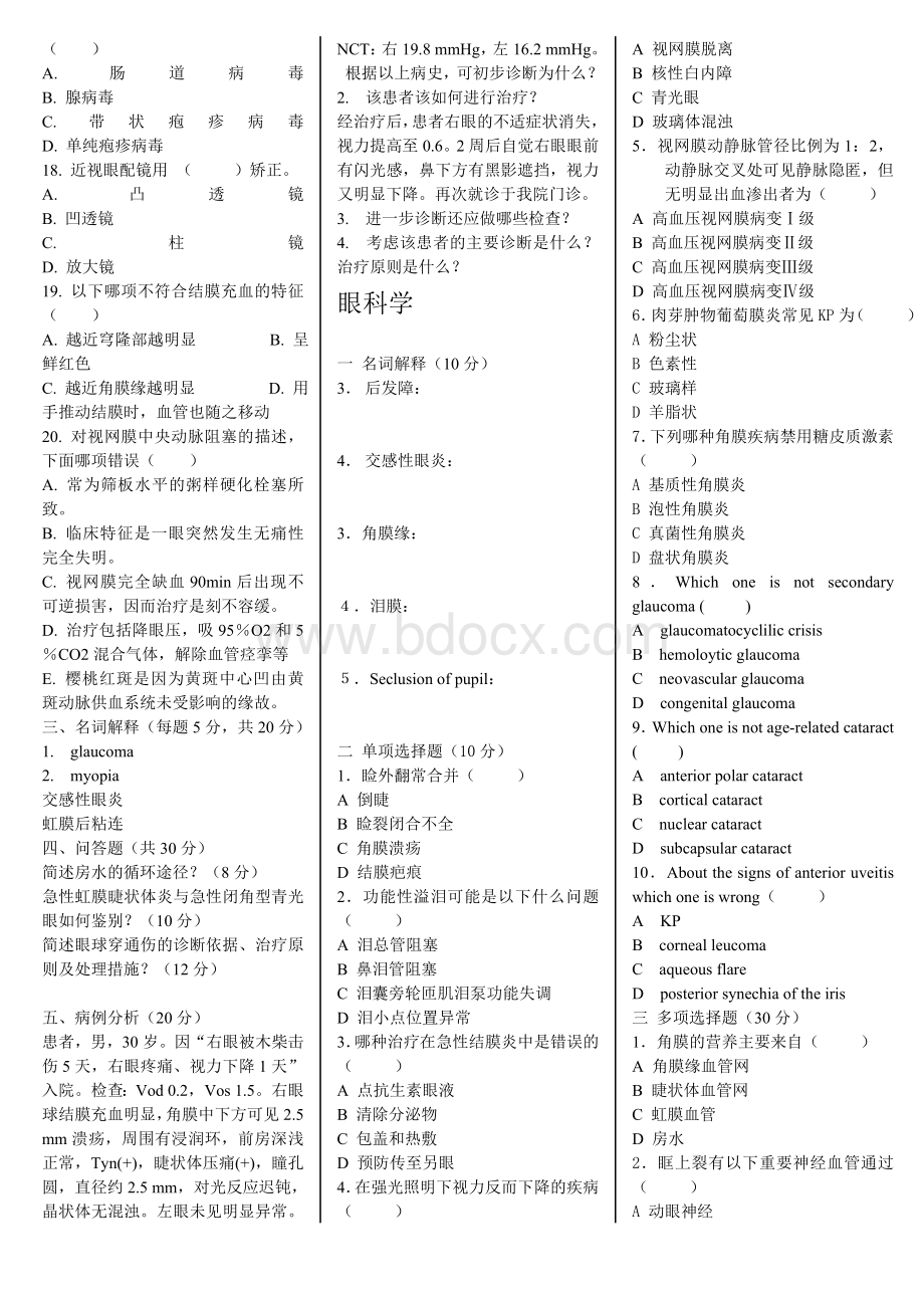 眼科学整合.doc_第3页