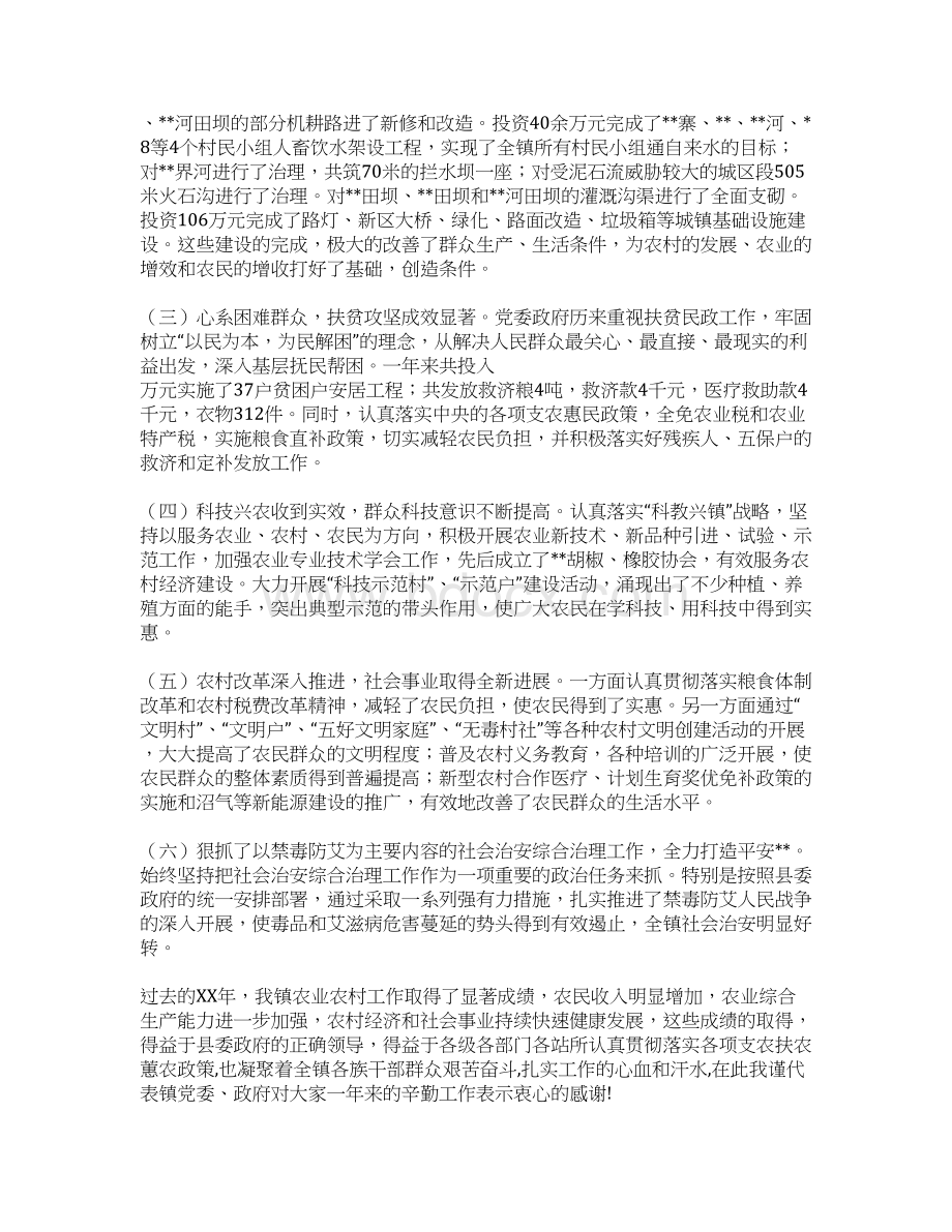 在乡镇社会主义新农村建设工作会议上的讲话Word格式.docx_第2页