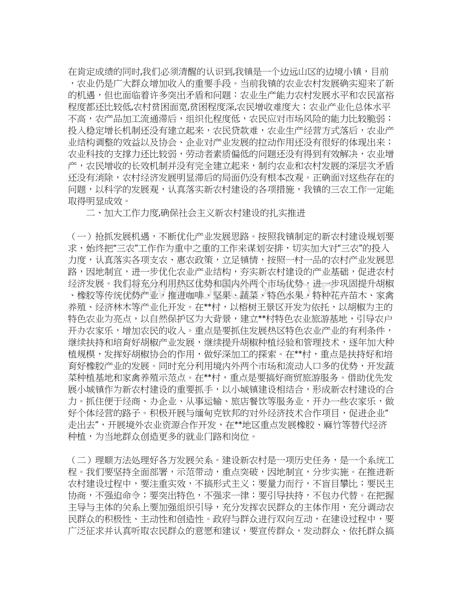 在乡镇社会主义新农村建设工作会议上的讲话Word格式.docx_第3页