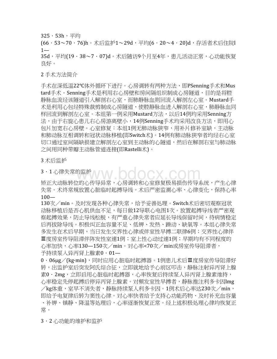 自学考试护理本科毕业论文范文Word格式.docx_第3页