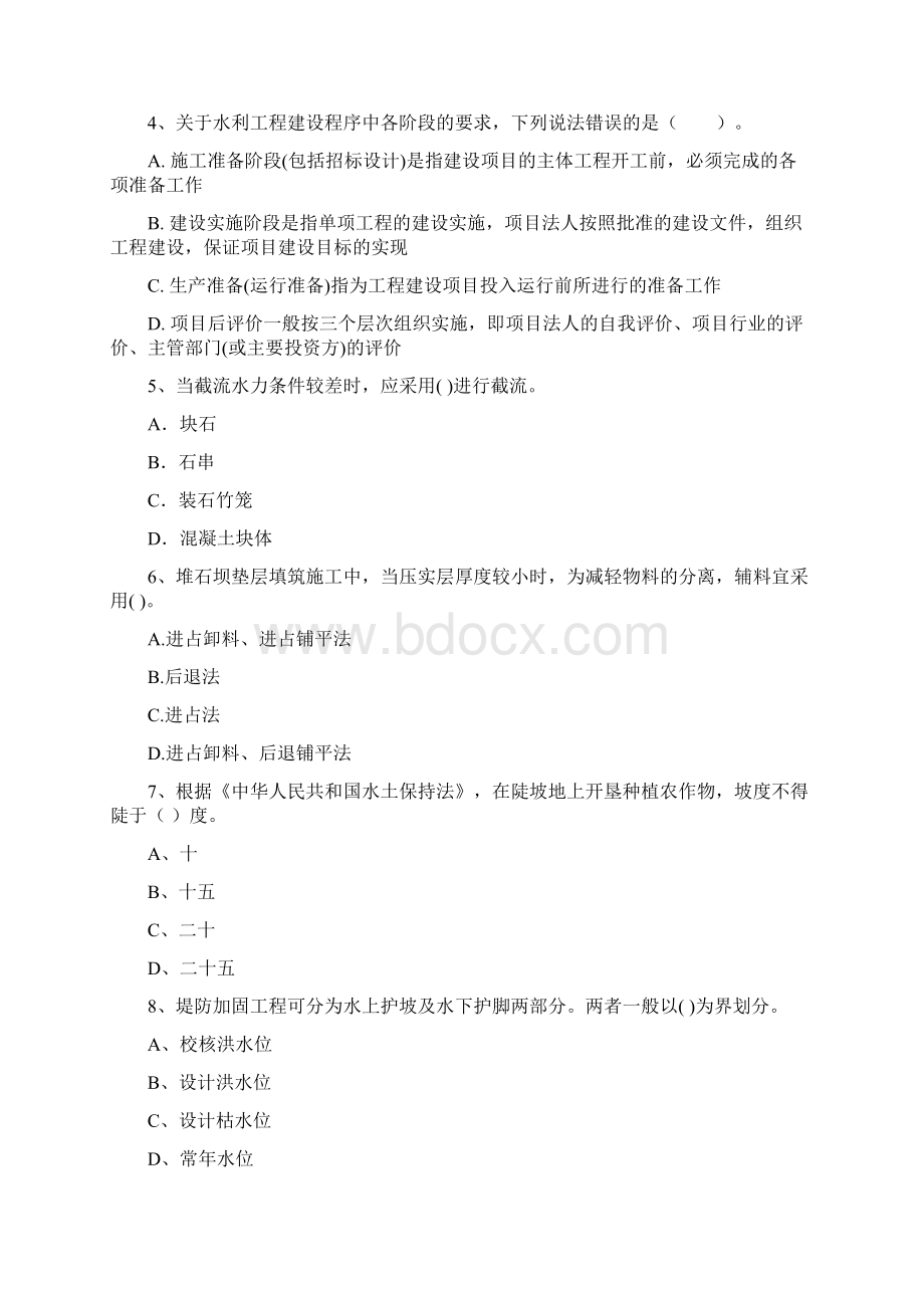 二级建造师《水利水电工程管理与实务》测试题C卷 附解析.docx_第2页