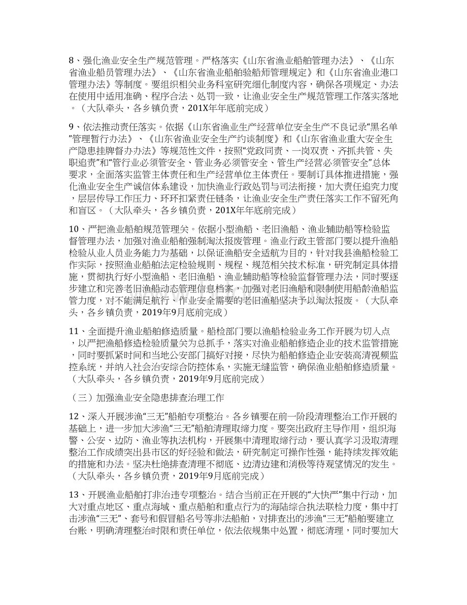 工作方案XX县渔业港规范.docx_第3页