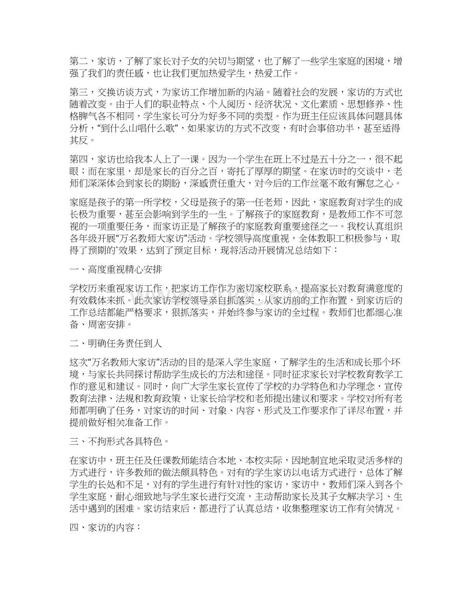 家访工作总结Word格式文档下载.docx_第2页