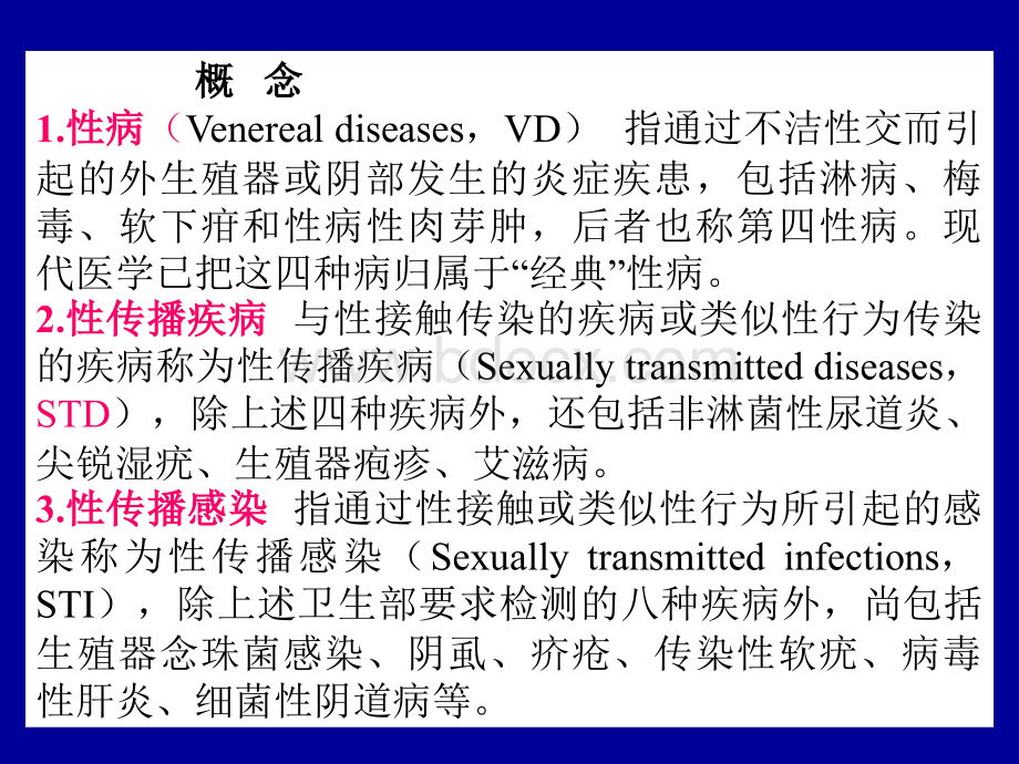 性病淋病PPT文档格式.ppt