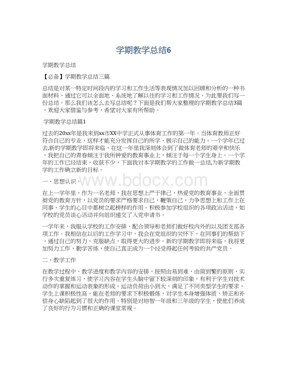 学期教学总结6文档格式.docx