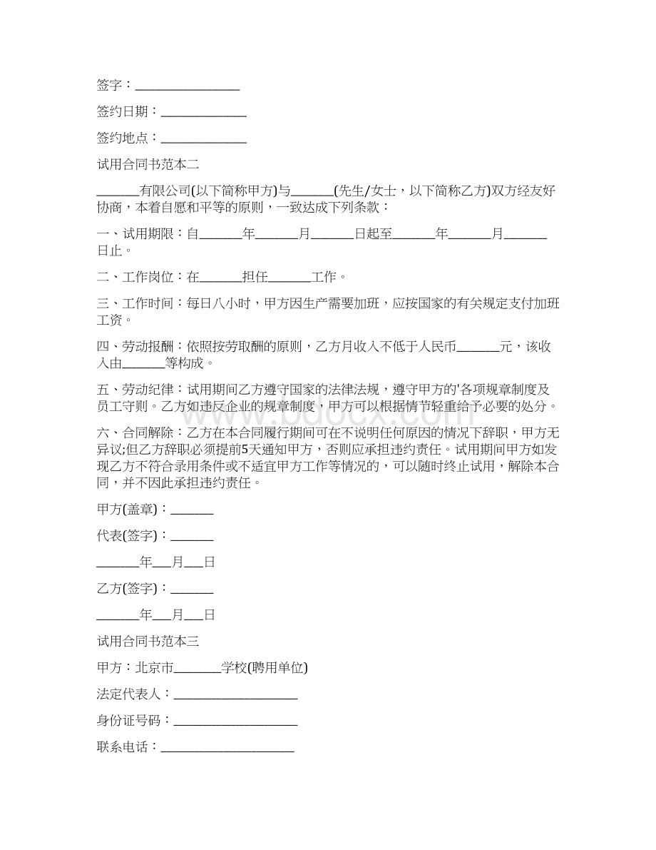 试用合同完整版Word下载.docx_第3页