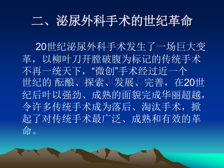 后腹腔镜技术在泌尿外科应用优质PPT.ppt_第3页