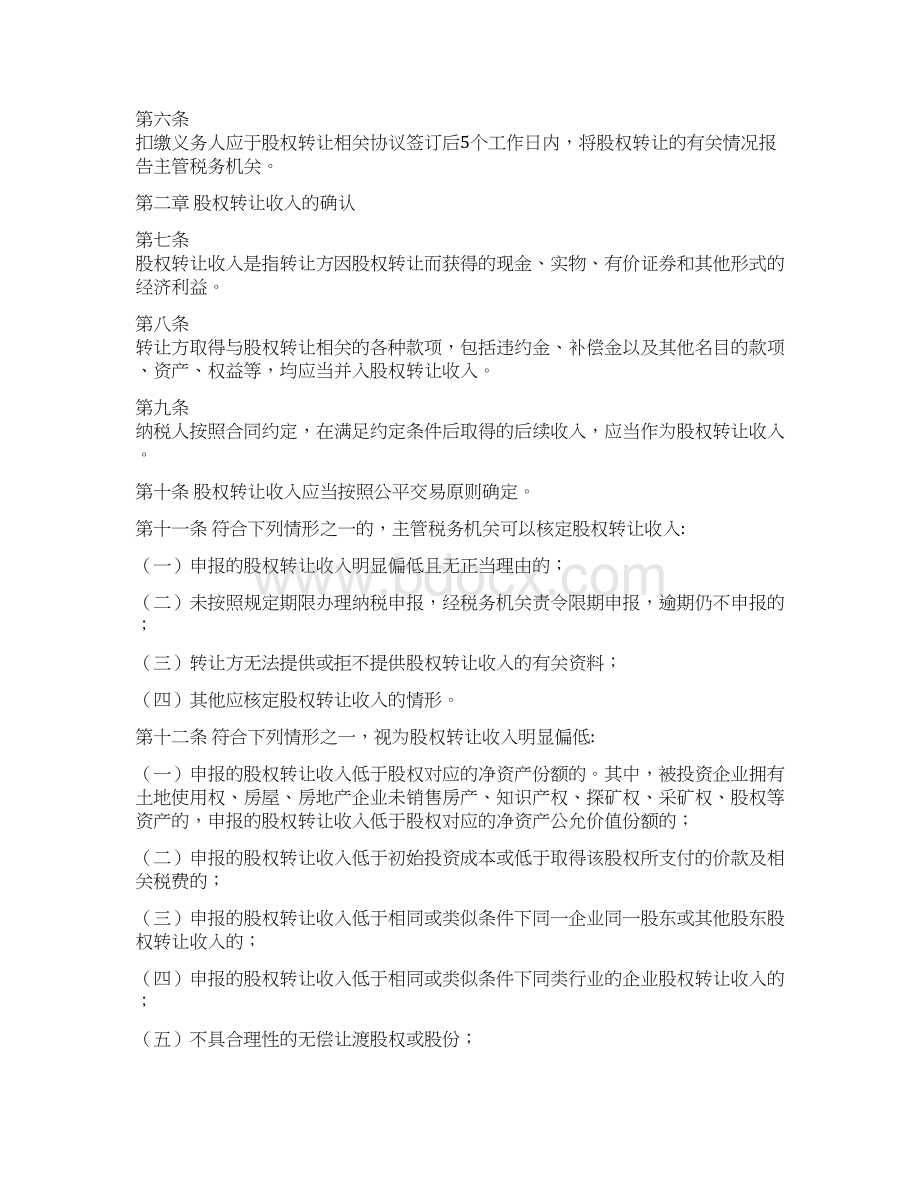 股权转让相关文件规定.docx_第2页