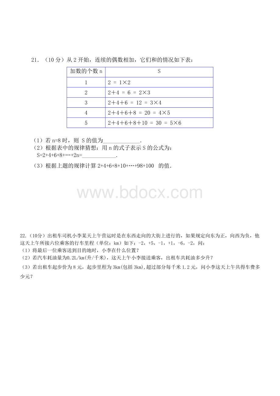 新人教版)初一数学上册期中考试试卷及答案.doc_第3页