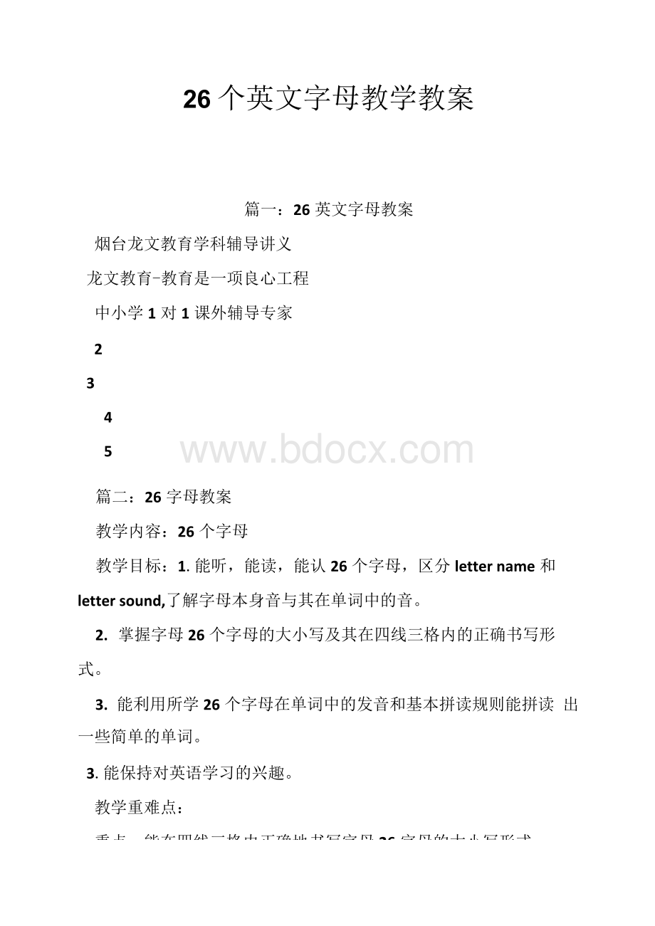 26个英文字母教学教案.docx_第1页