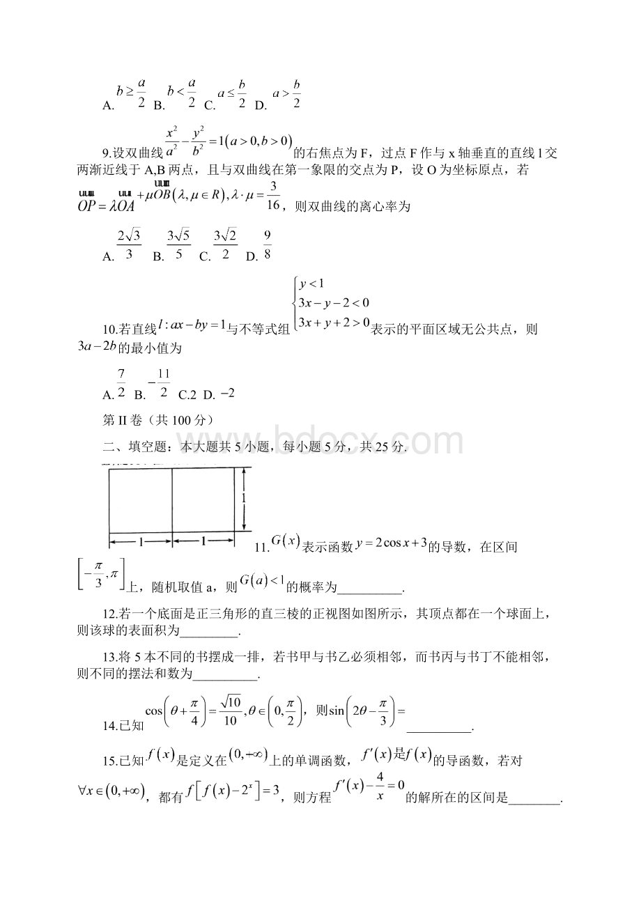 山东省潍坊市届高三下学期四县联考模拟训练数学理试题及答案.docx_第3页