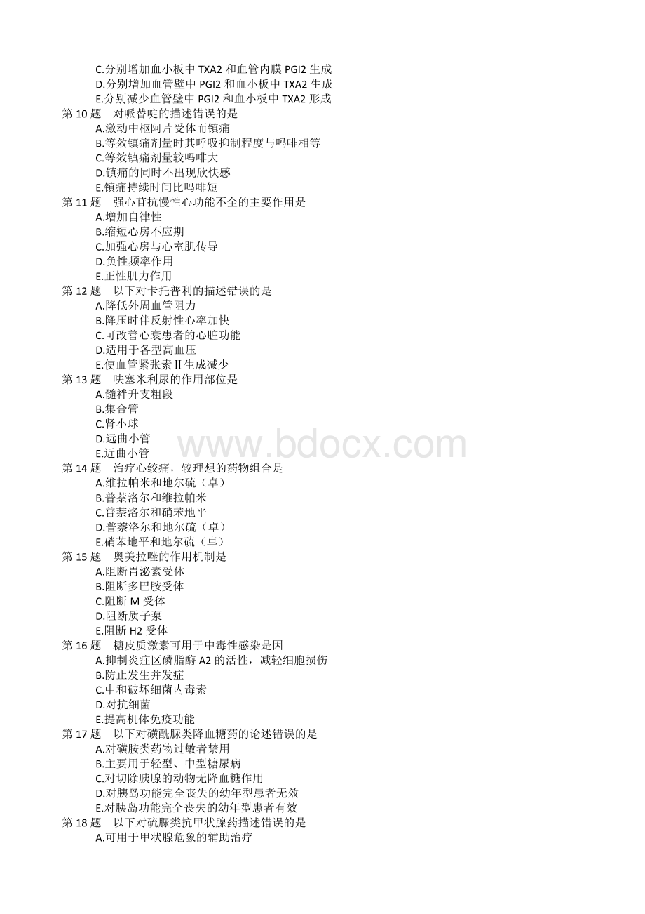 识一模拟试题2_精品文档_精品文档.doc_第2页