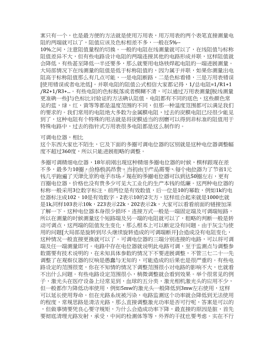 医疗器械电路维修的基础知识和维修思路Word文档格式.docx_第2页