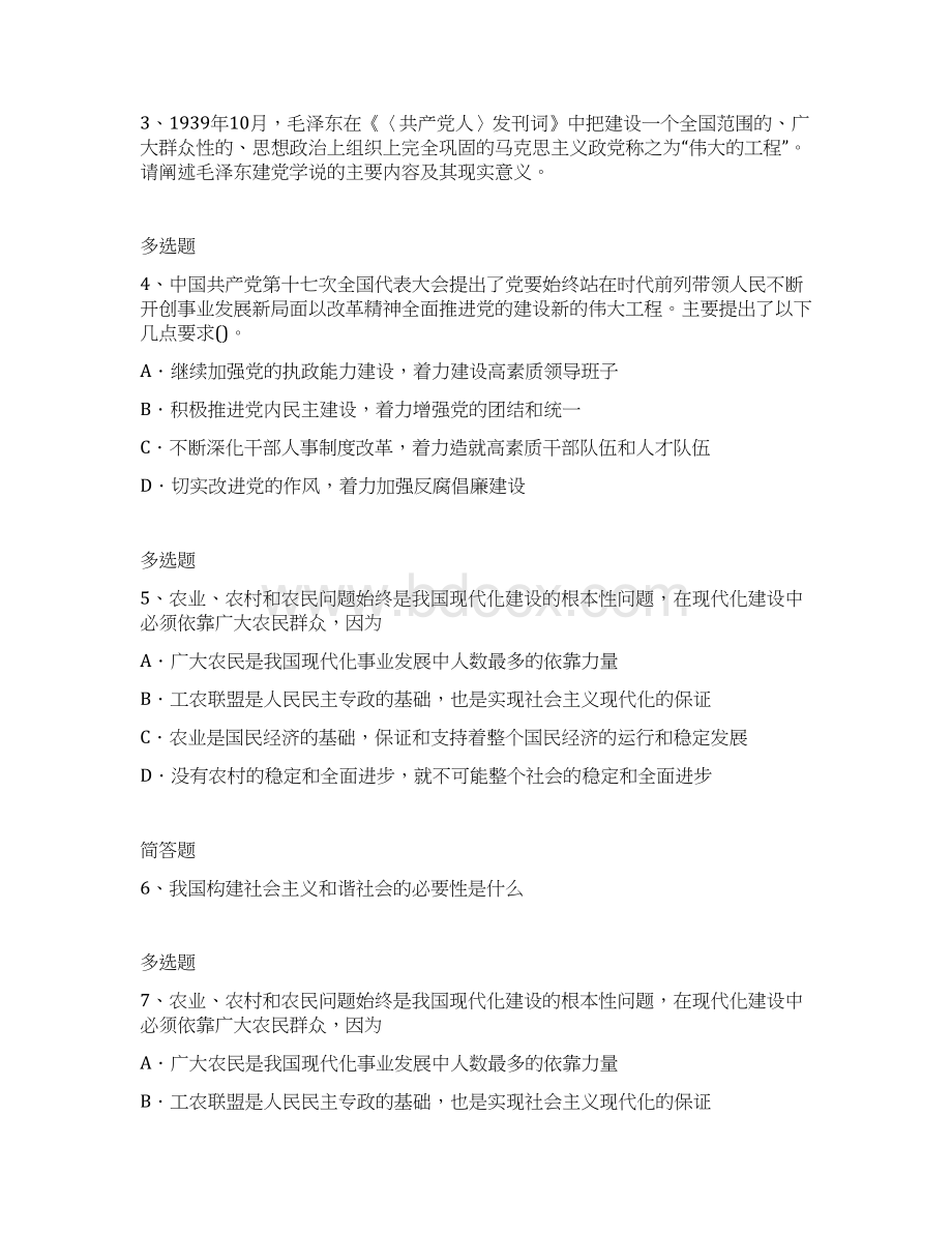 xxx学校内部考研政治练习题13321.docx_第2页