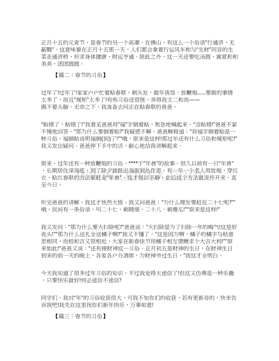 关于春节的习俗小学作文精选5篇.docx_第2页
