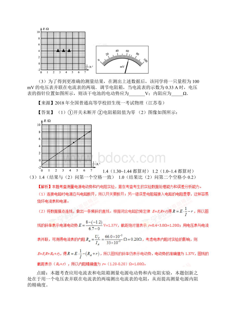 专题19 电学实验高考真题题和高考真题模拟题物理分项版汇编解析版详细答案.docx_第2页