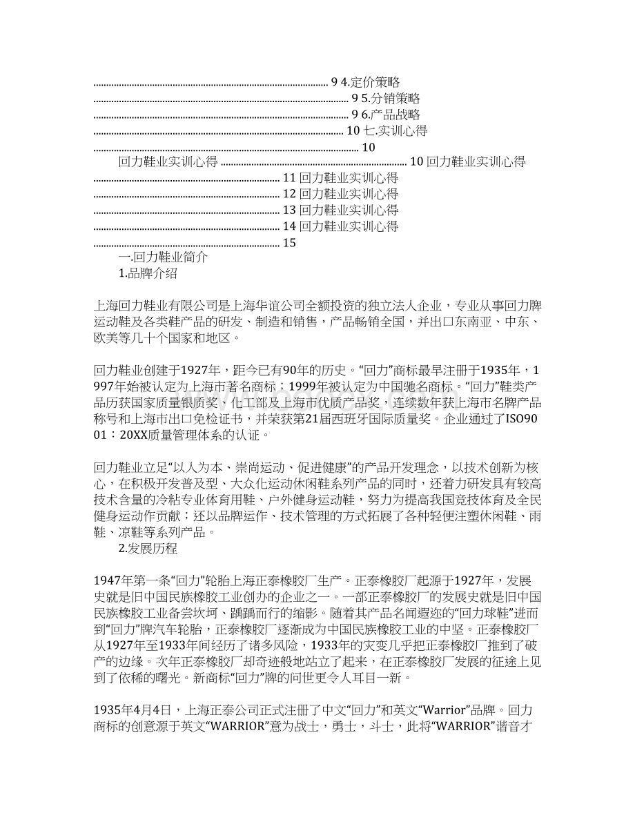 回力营销策划书Word格式文档下载.docx_第2页