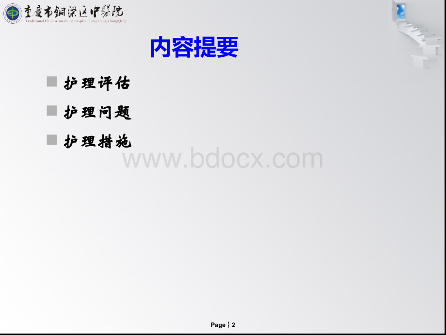 四肢骨折患者的一般护理.ppt_第2页