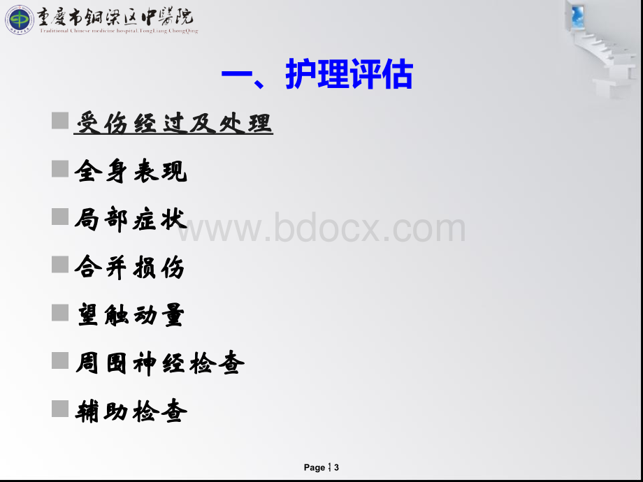 四肢骨折患者的一般护理.ppt_第3页