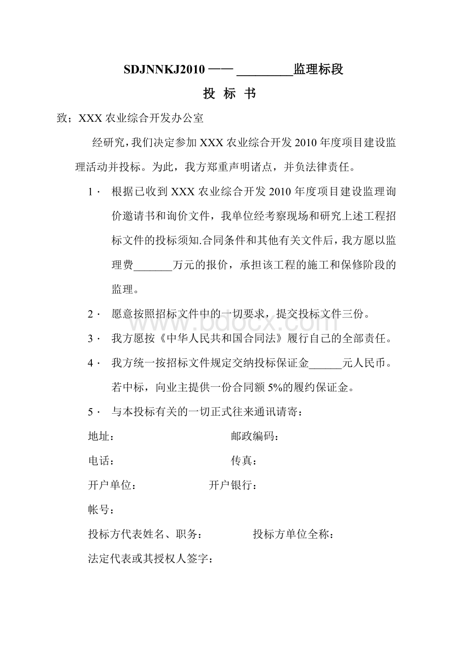 农业监理投标文件.doc_第2页