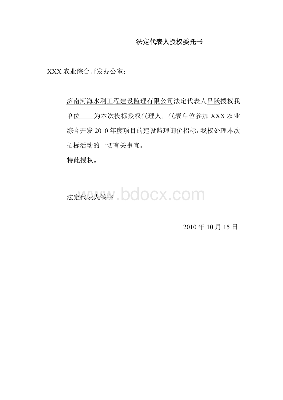 农业监理投标文件.doc_第3页