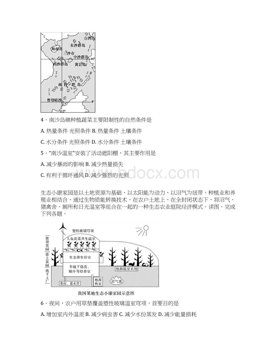 河北狮州市届高三地理上学期第三次月考试题承智班Word下载.docx_第2页