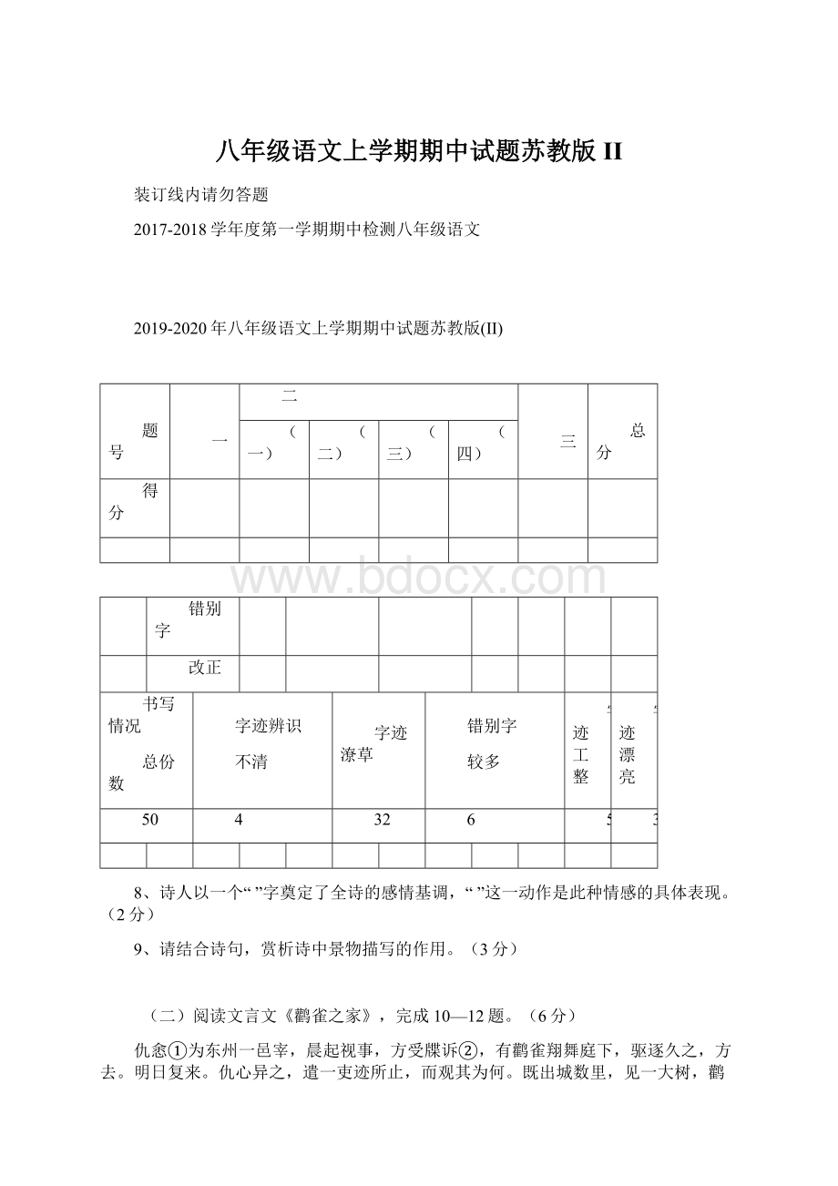 八年级语文上学期期中试题苏教版II文档格式.docx