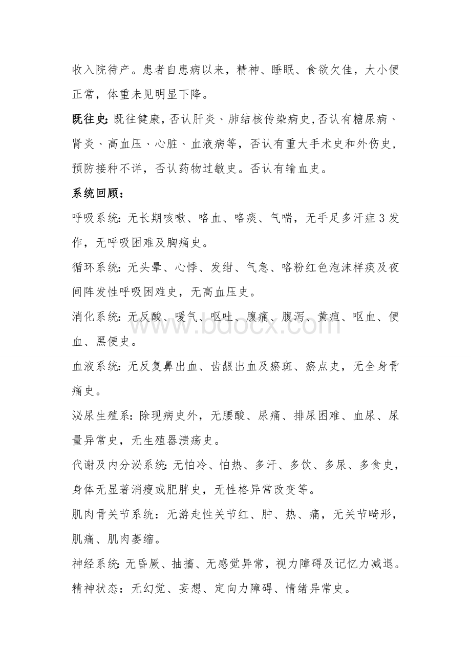 妇科完整病历未打印Word文件下载.doc_第2页