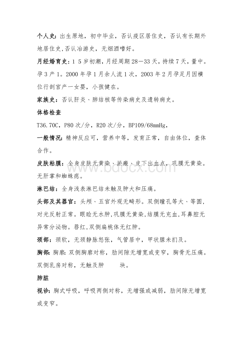 妇科完整病历未打印Word文件下载.doc_第3页