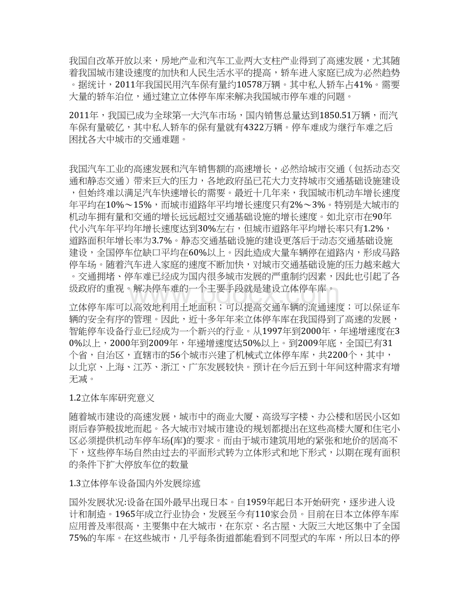 小型立体车库设计说明书Word下载.docx_第3页