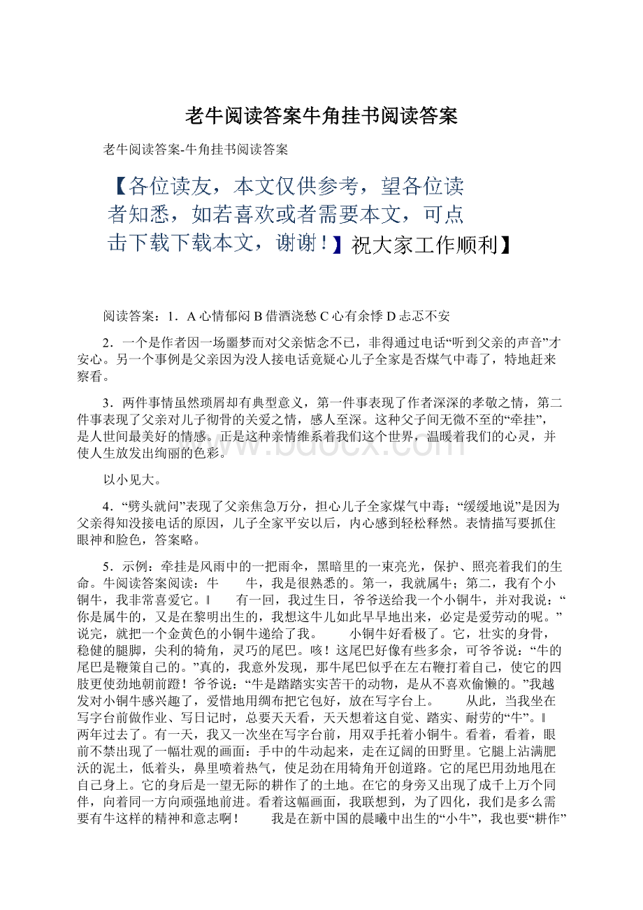 老牛阅读答案牛角挂书阅读答案Word格式文档下载.docx_第1页