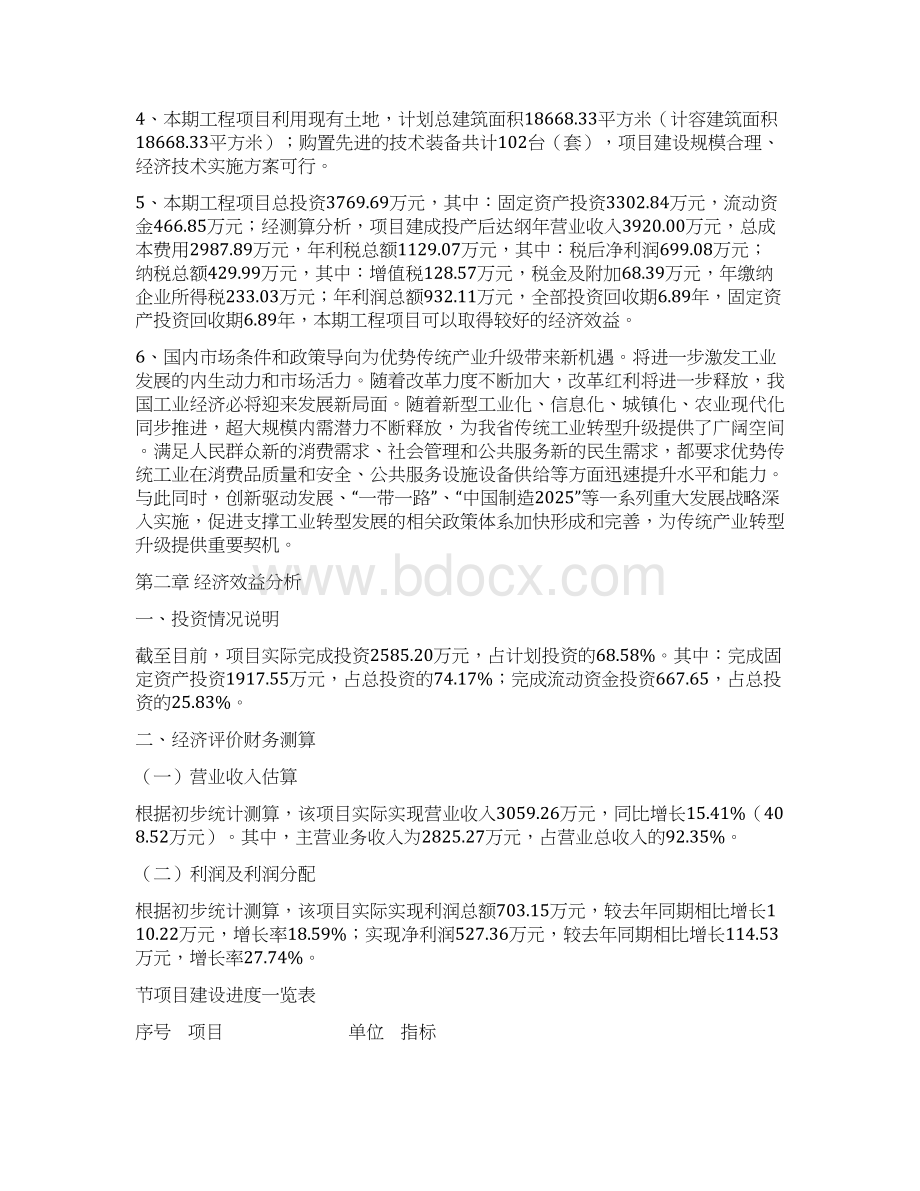 交通控制管理项目运营分析报告Word下载.docx_第3页