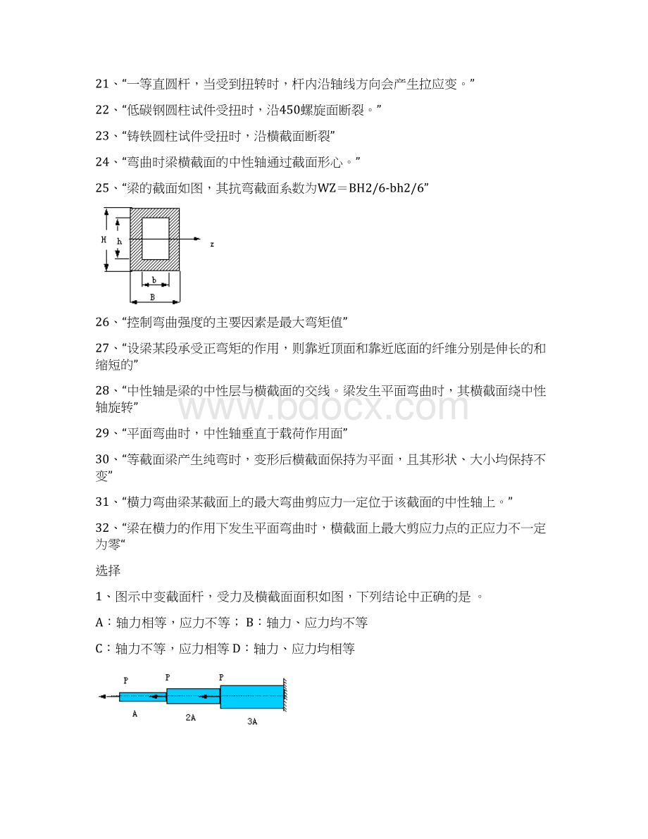 第3章杆件的应力与强度doc.docx_第2页