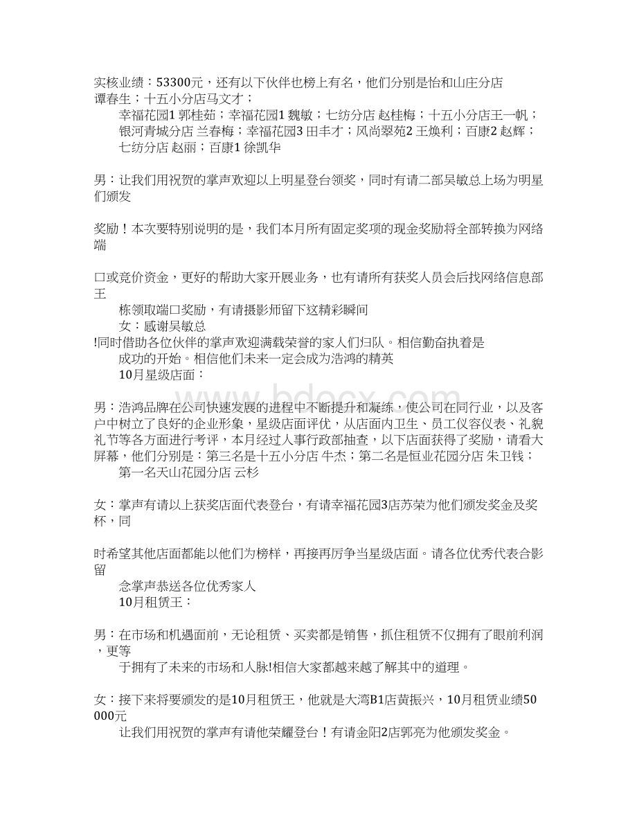 直销主持稿唱国歌Word下载.docx_第3页