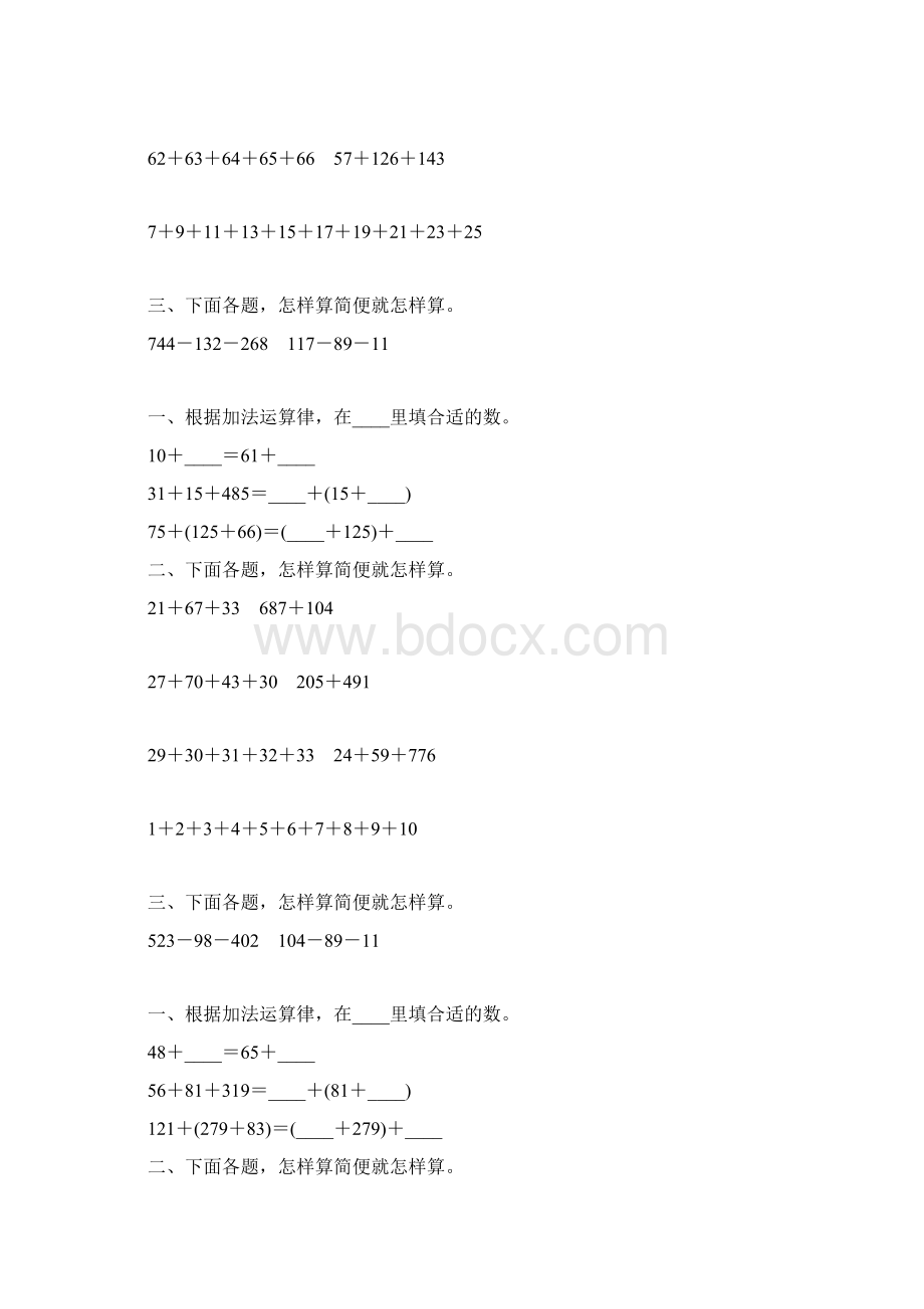 四年级数学下册加法简便计算练习题精选114Word格式文档下载.docx_第3页