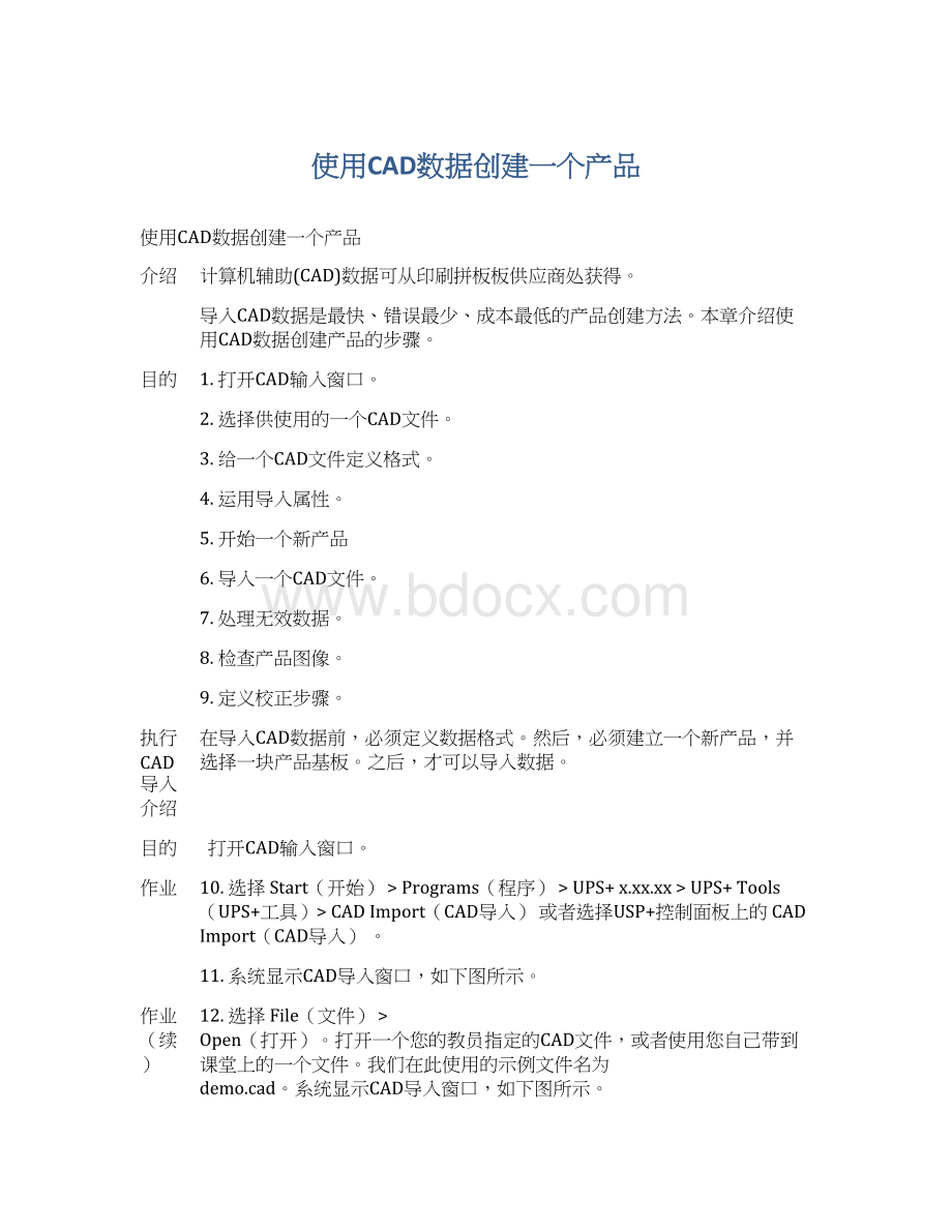 使用CAD数据创建一个产品文档格式.docx_第1页