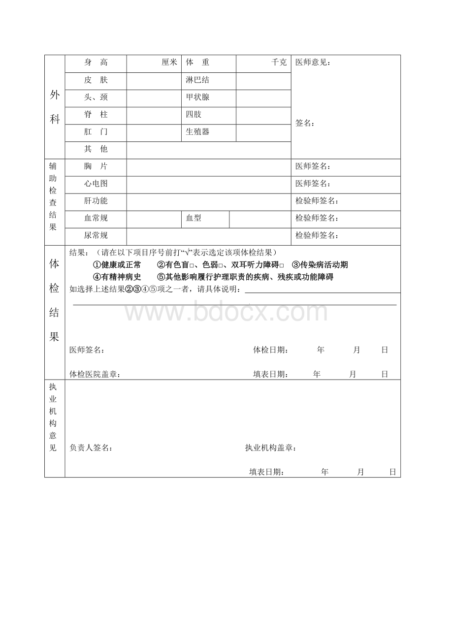 广东省护士延续注册健康体检表_精品文档Word文件下载.doc_第2页