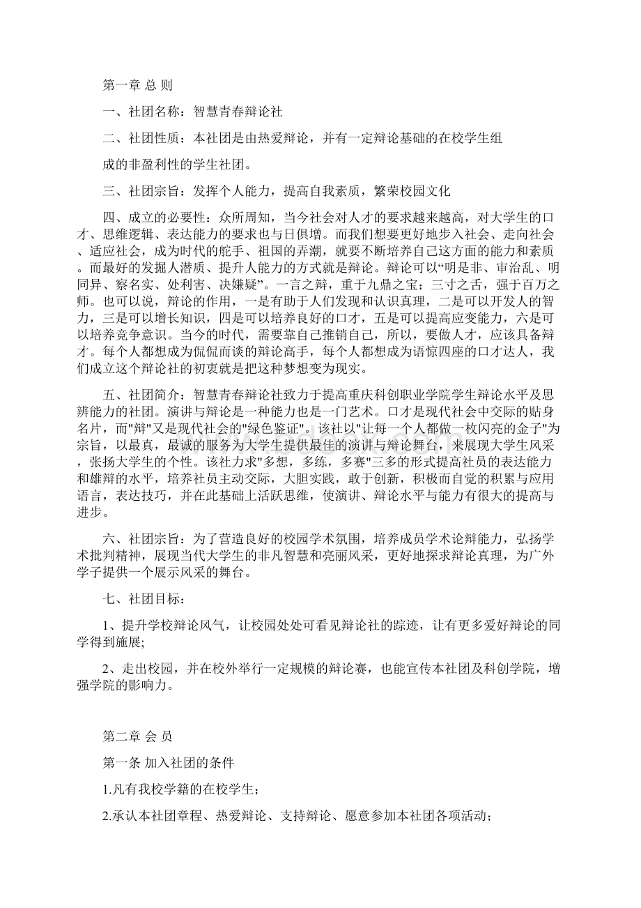 辩论社申报材料全Word格式文档下载.docx_第2页