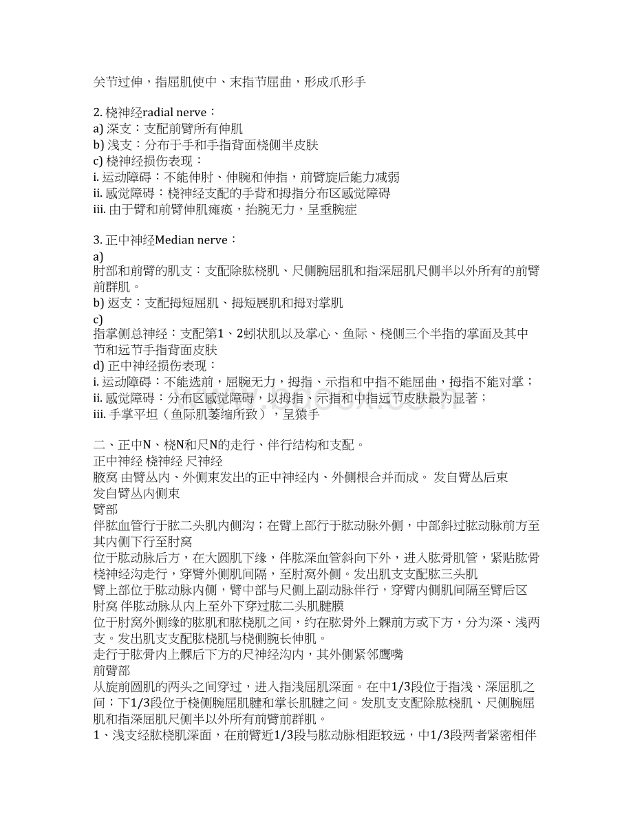 局部解剖学期末复习资料.docx_第3页