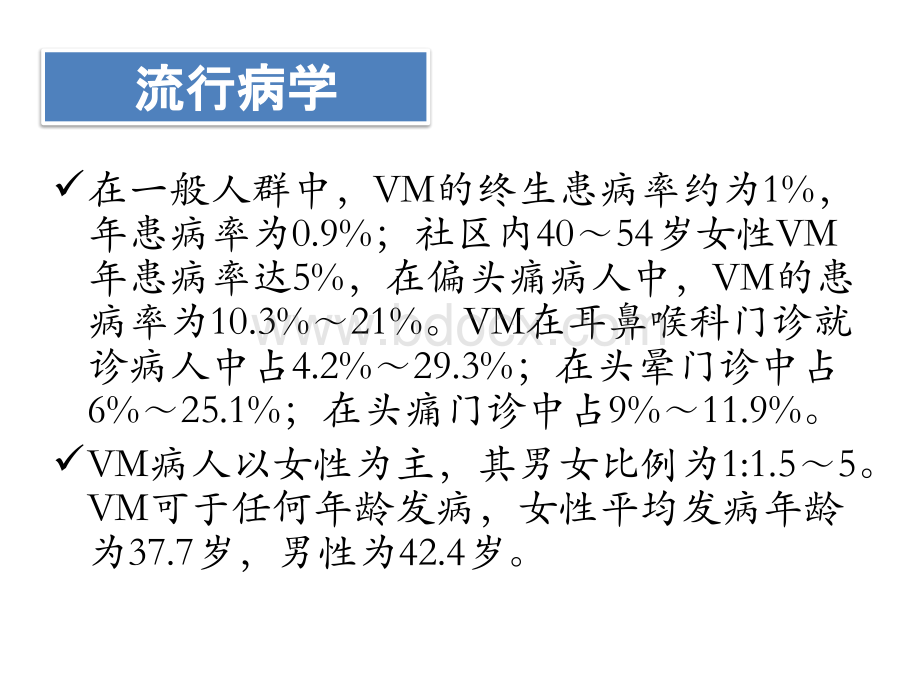 痛诊治专家共识.pptx_第3页