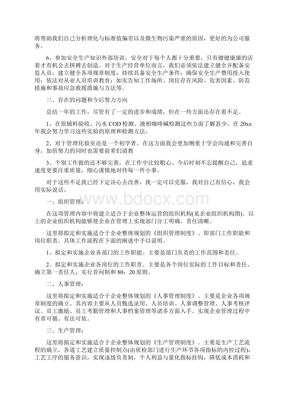 化验室年终工作总结Word格式文档下载.docx_第2页