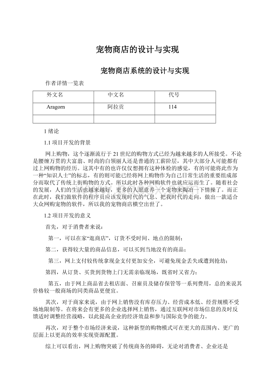 宠物商店的设计与实现Word下载.docx